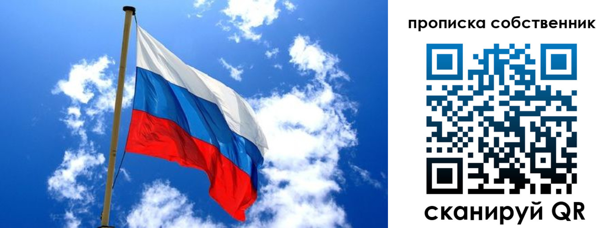временная регистрация для школы в Свирске
