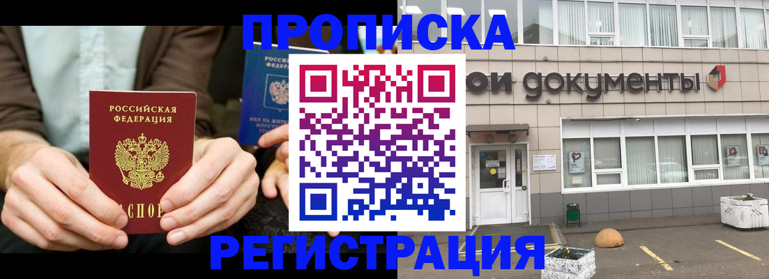 прописка для работы в Свирске