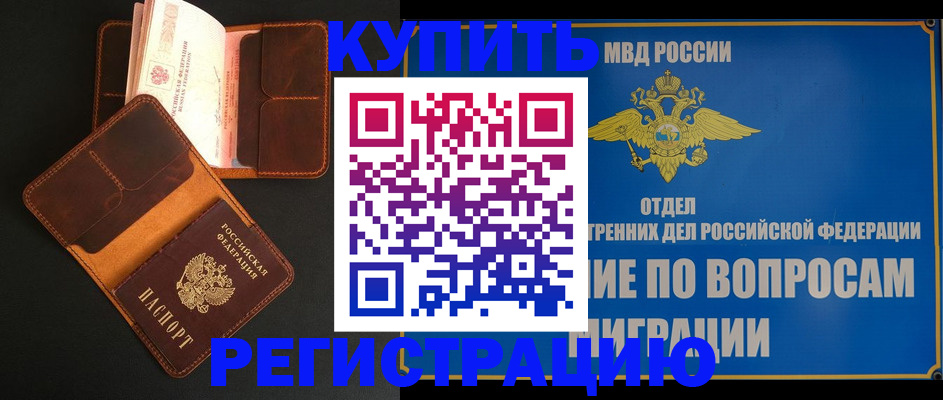 временная регистрация в квартире в Свирске