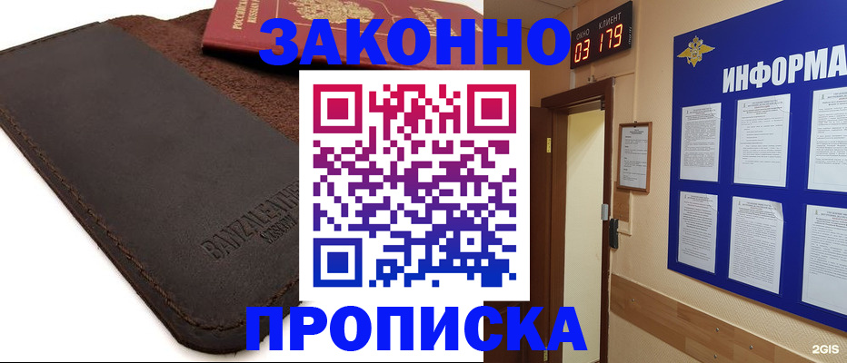 прописка штамп в Свирске